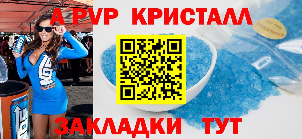 Alpha-PVP Crystall  Вход с VPN  Рязань  A PVP Crystall  где найти наркотики  Альфа ПВП мука  Alfa_PVP 