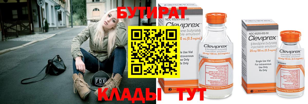 Бутират BDO 33% Рязань