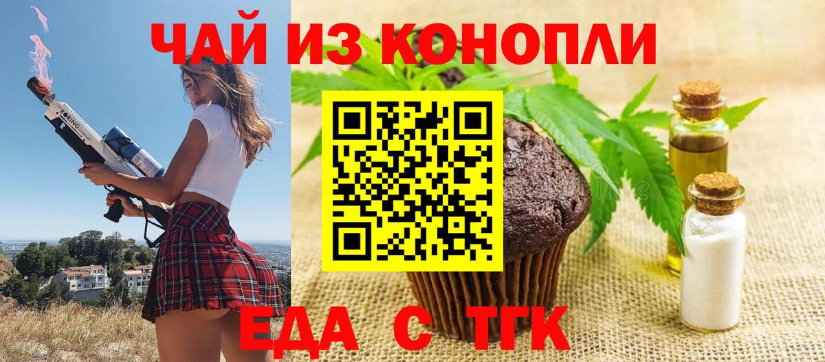 Еда ТГК конопля  Вход с VPN  Рязань 