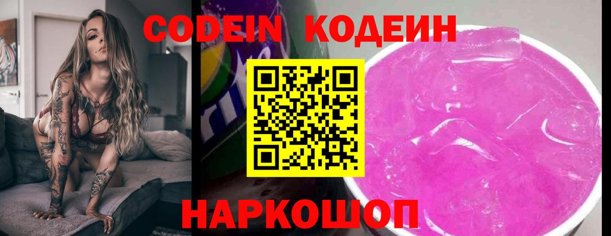Рязань  Кодеин напиток Lean (лин)  Вход с VPN  Кодеиновый сироп Lean напиток Lean (лин) 