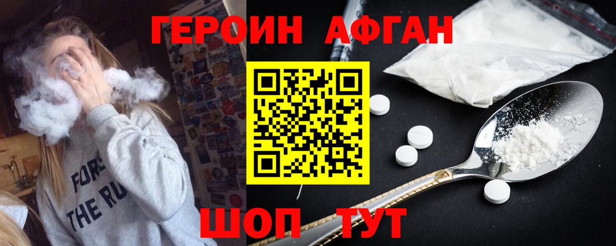 ГЕРОИН хмурый Рязань