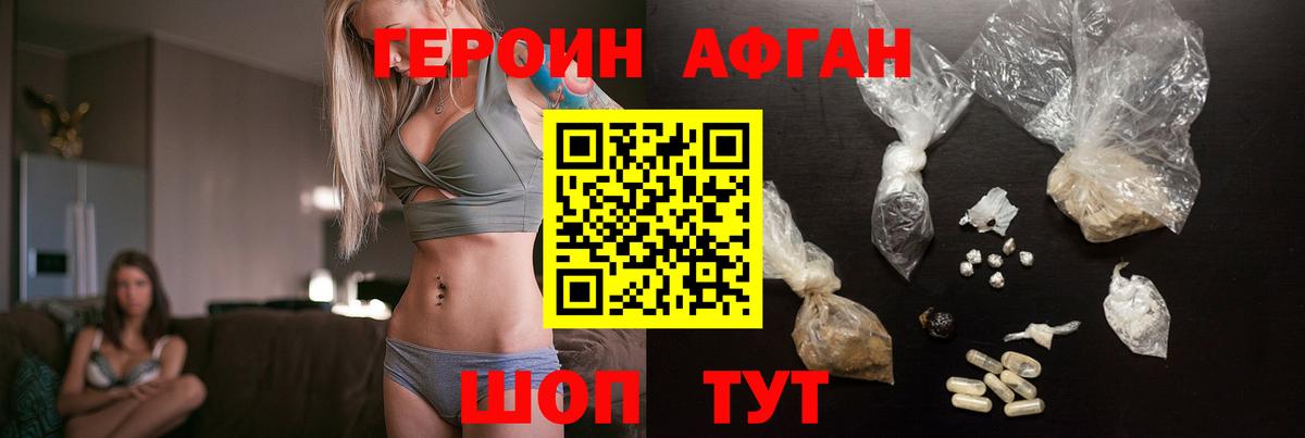 ГЕРОИН афганец  Героин  Рязань  Вход с VPN 