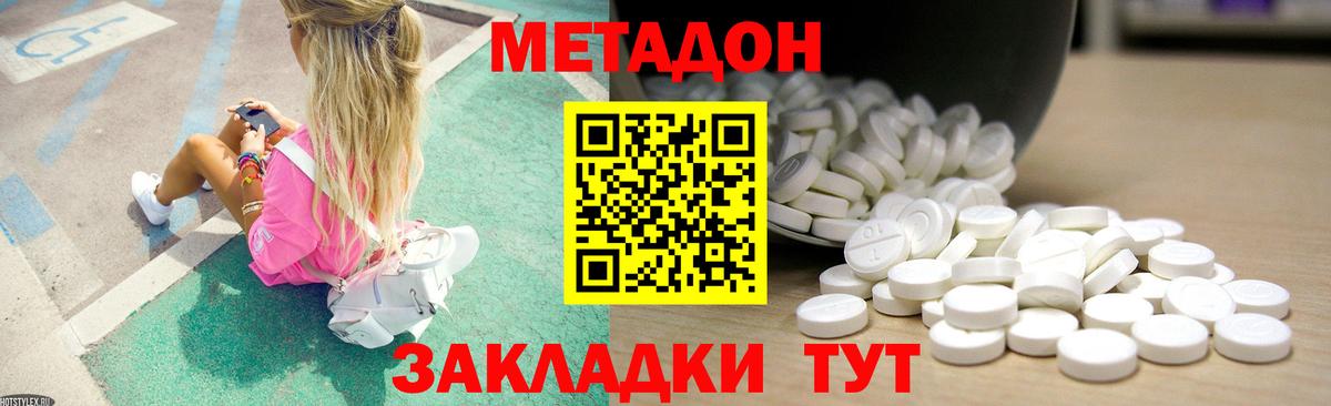 МЕТАДОН methadone Рязань